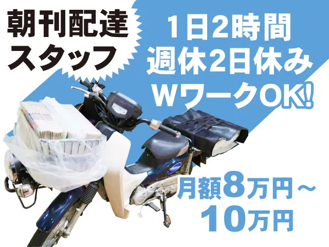 有限会社小林新聞店のアルバイト・バイト求人情報