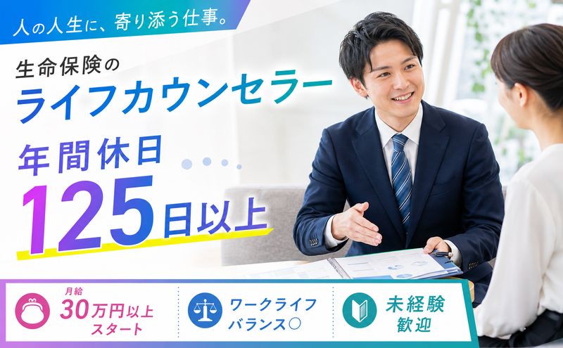 SOMPOひまわり生命保険株式会社　北九州LCオフィスの求人・転職情報