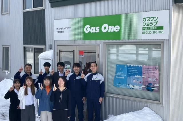 ㈱いちたかガスワンの求人・転職情報