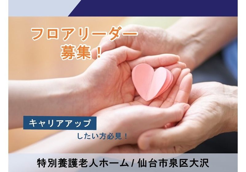 社会福祉法人 創生会の求人・転職情報