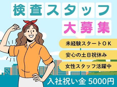 株式会社ジンキャストの派遣求人情報