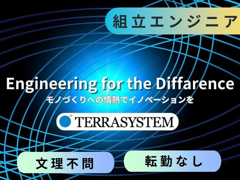 株式会社テラシステム