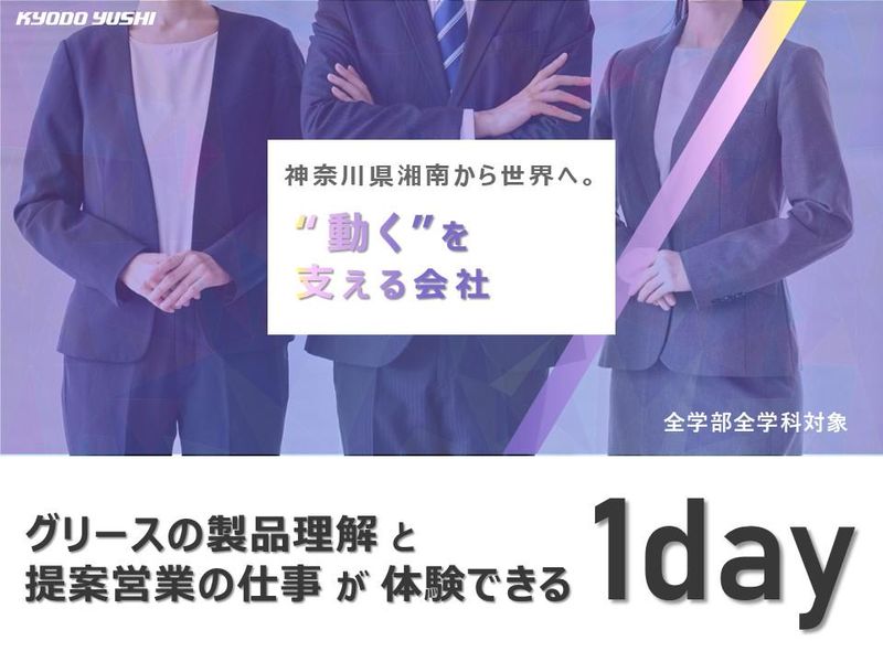 協同油脂株式会社