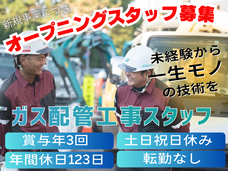 株式会社北澤工業-0002の求人・転職情報