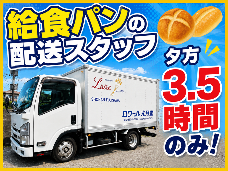 長後製パン株式会社のアルバイト・バイト求人情報-03