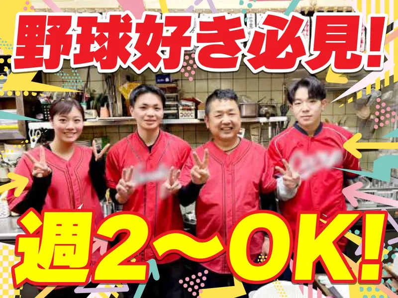 おきちゃんのアルバイト・バイト求人情報