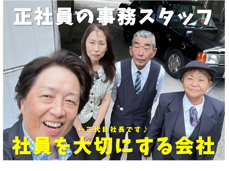 有限会社ドリーム交通のアルバイト・バイト求人情報-03