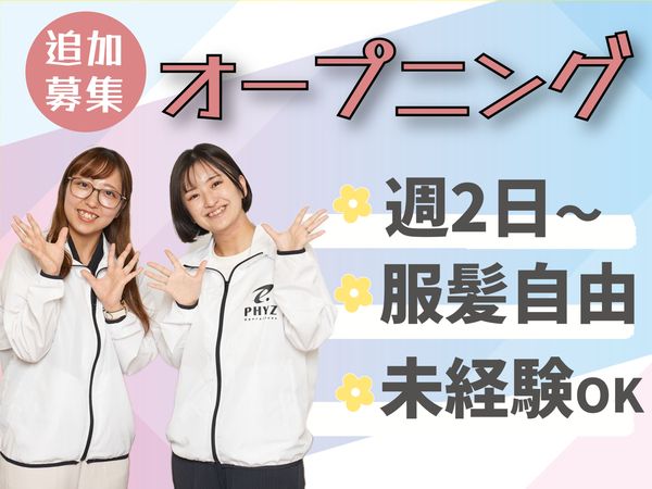 ファイズオペレーションズ株式会社のアルバイト・バイト求人情報-12
