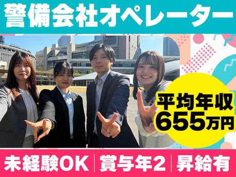 セコム株式会社　横浜拠点の求人・転職情報