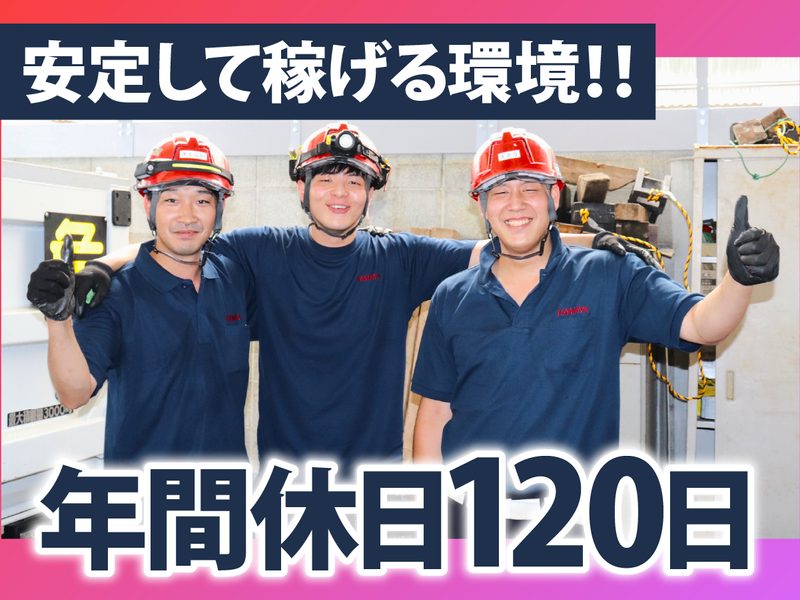 株式会社かまやのアルバイト・バイト求人情報-04