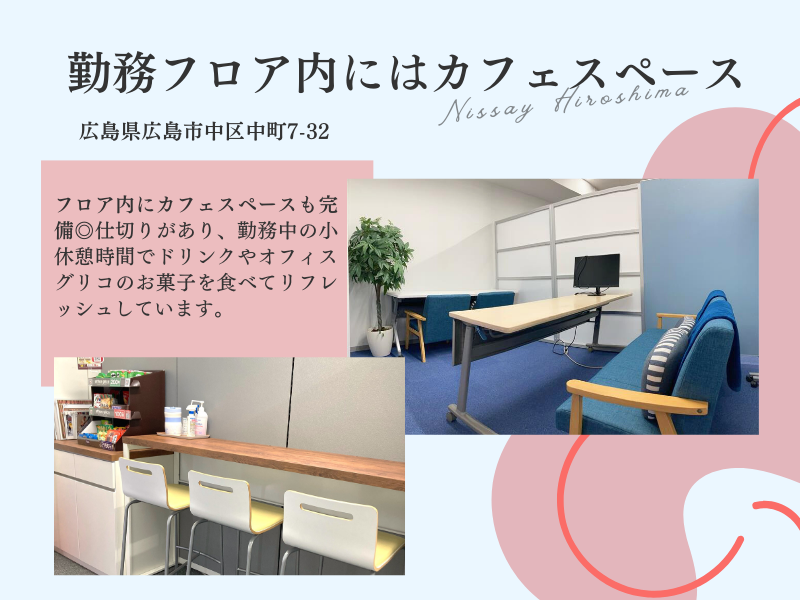 株式会社ベルシステム24:広島県 広島市中区のアルバイト・バイト求人情報-03