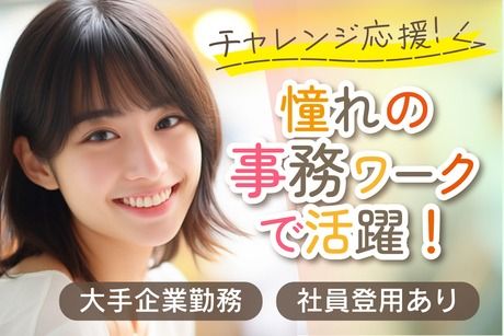 株式会社JWソリューションのアルバイト・バイト求人情報-06