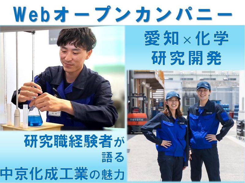 中京化成工業株式会社