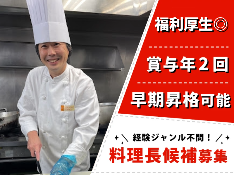 株式会社柿安本店　東京本部の求人・転職情報