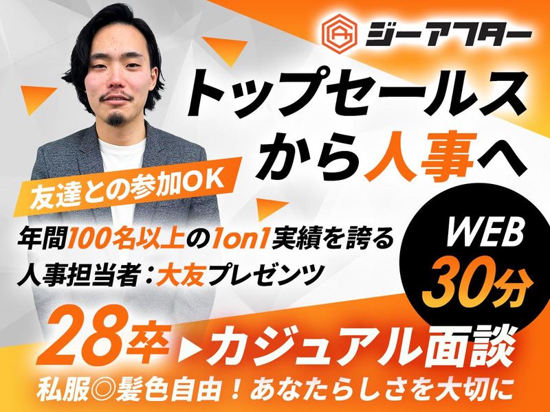 株式会社ジーアフター