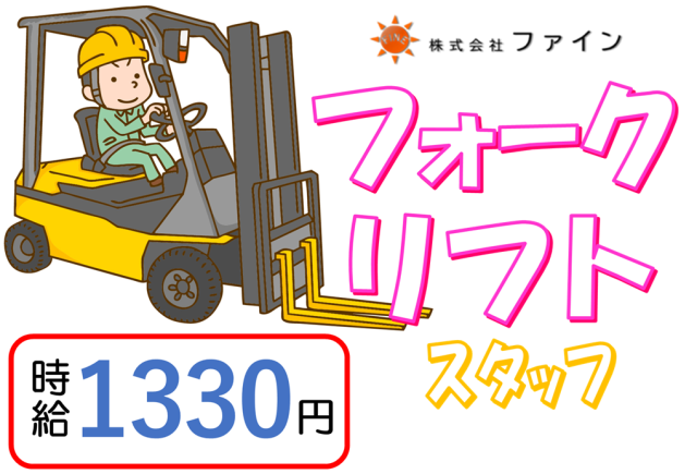 株式会社ファイン