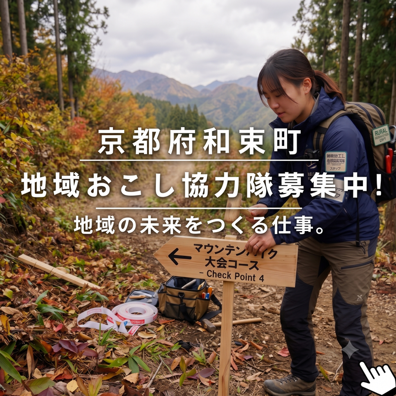 和束町の求人・転職情報