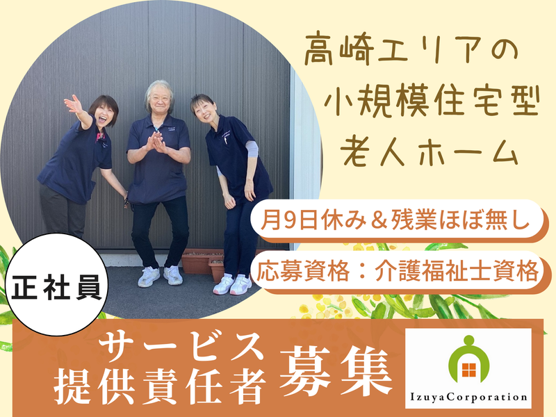 株式会社伊豆屋コーポレーションの求人・転職情報