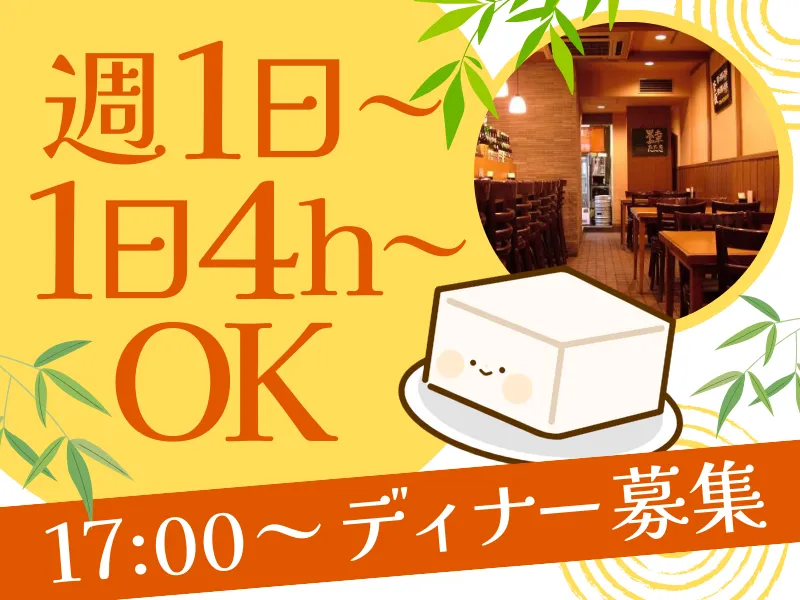 珍竹林　阪急東通り店のアルバイト・バイト求人情報-01