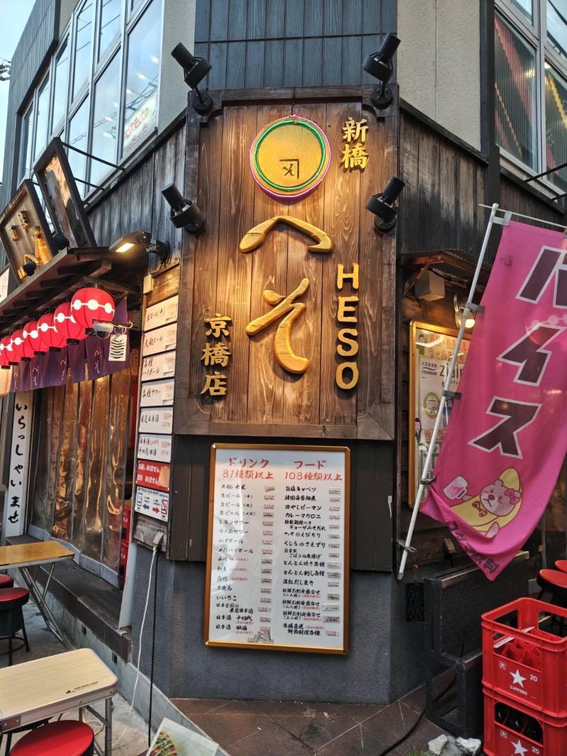 外呑･立呑･座呑処　新橋へそ　京橋店のアルバイト・バイト求人情報-02