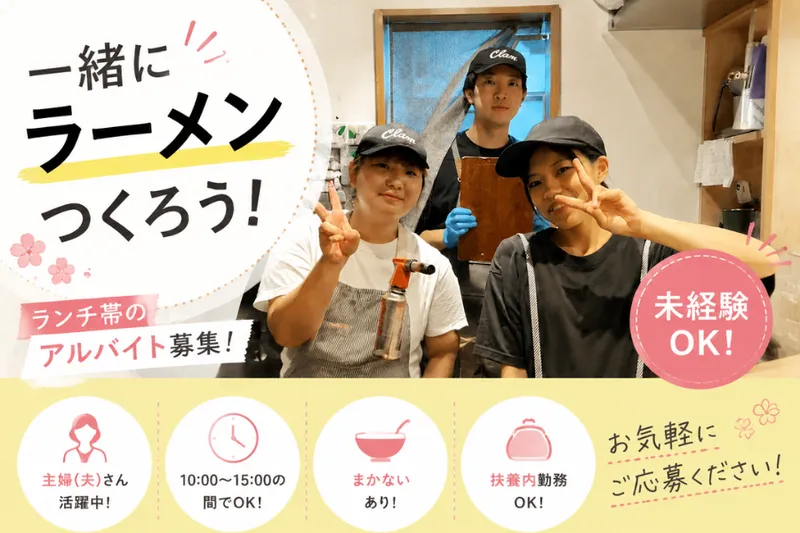 貝出汁中華そば 貝香屋のアルバイト・バイト求人情報-02