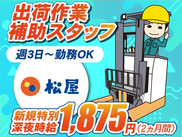 株式会社松屋フーズホールディングス