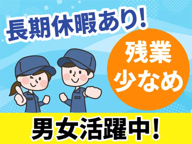 株式会社ヒューマンアイ 古川営業所のアルバイト・バイト求人情報-21