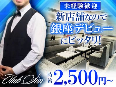 CLUB SIN ~シン~のアルバイト・バイト求人情報-02