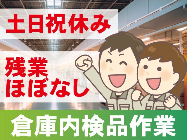 株式会社ウェルディ (派遣事業部)のアルバイト・バイト求人情報-22