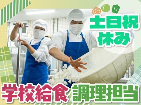 葉隠勇進株式会社　埼玉県川口市赤井　学校給食の派遣求人情報
