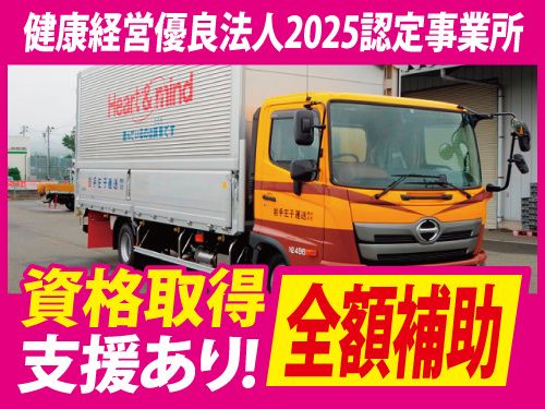 岩手庄子運送株式会社の求人・転職情報