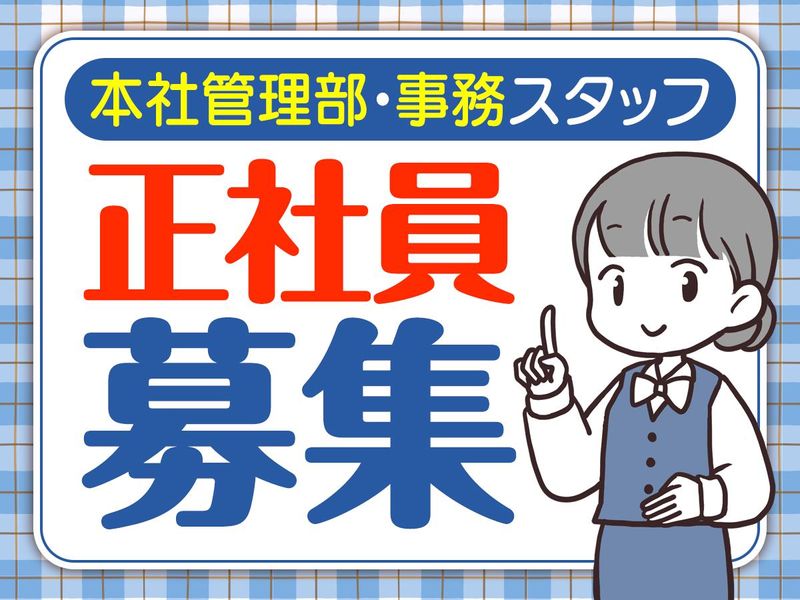 室町ビルサービス株式会社の求人・転職情報