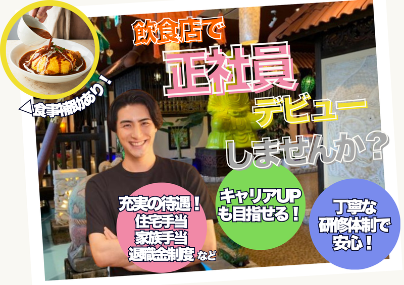 株式会社グリーンホテルの求人・転職情報