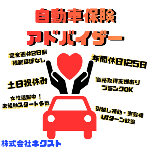 株式会社ネクスト　本社の求人・転職情報
