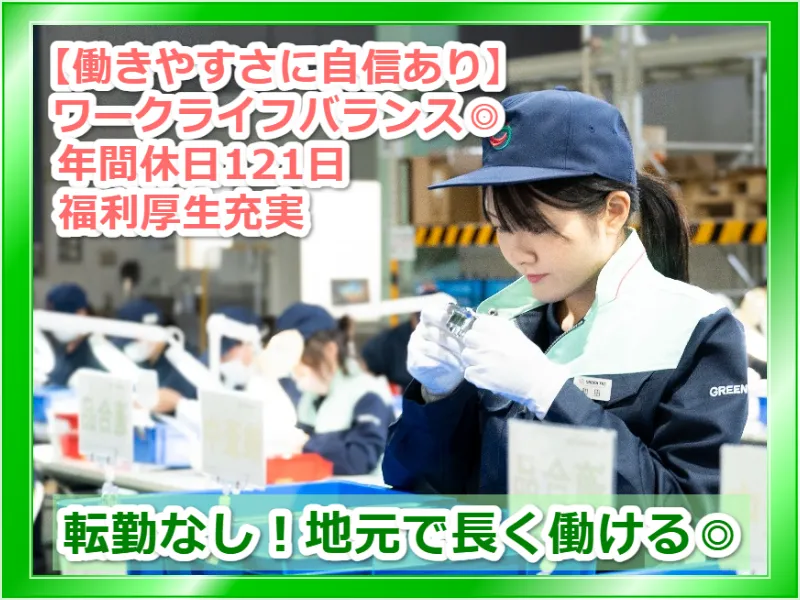株式会社グリーンテックの求人・転職情報