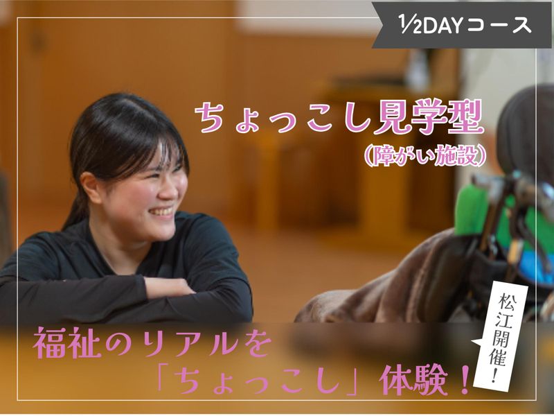 社会福祉法人島根県社会福祉事業団