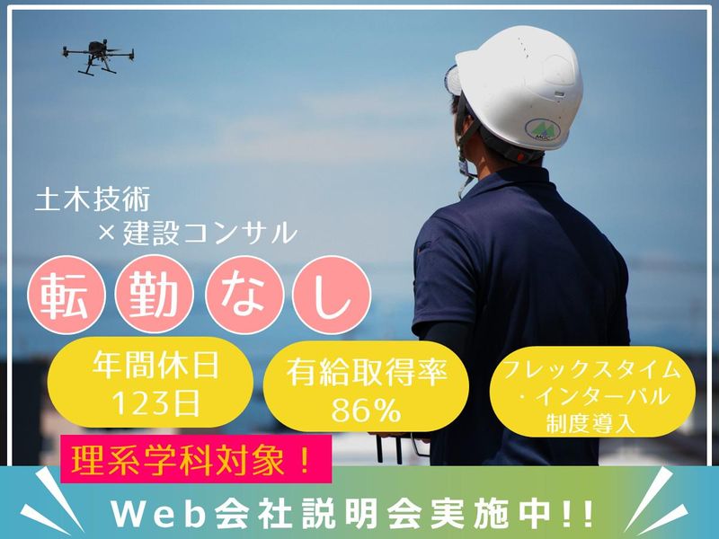 松本技術コンサルタント株式会社