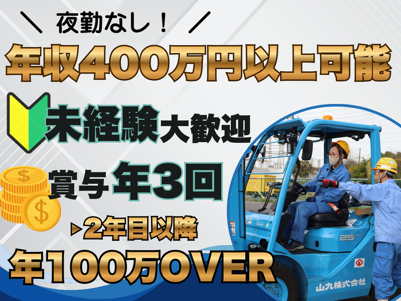 山九東日本サービス株式会社の求人・転職情報
