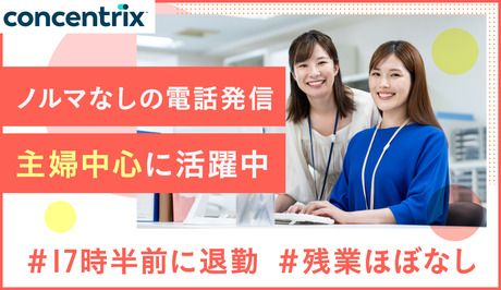日本コンセントリクス株式会社の求人・転職情報