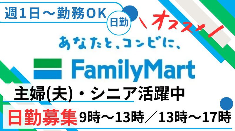 ファミリーマート　浦安海楽店のアルバイト・バイト求人情報-07