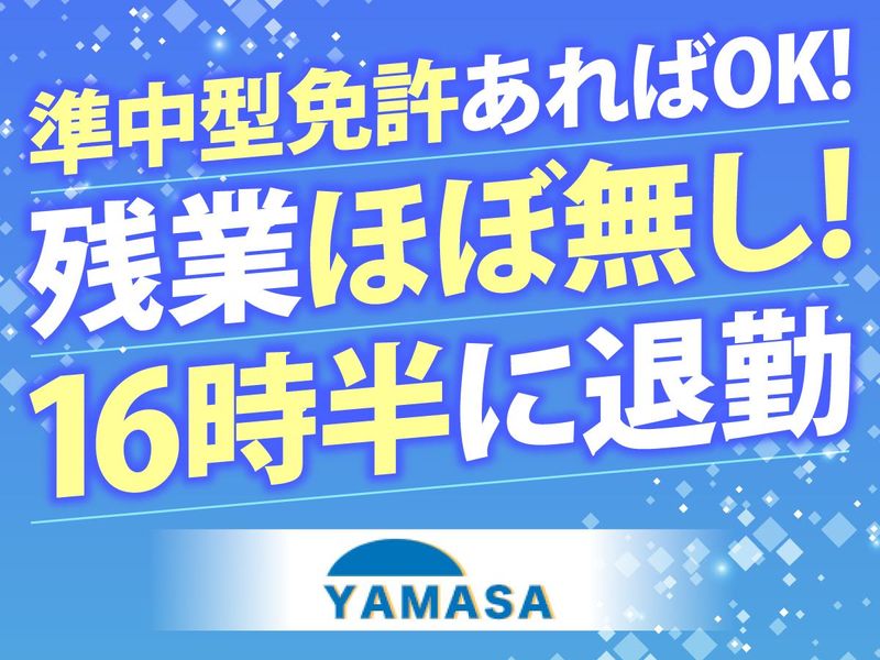 株式会社ヤマサ環境エンジニアリング-0002の求人・転職情報