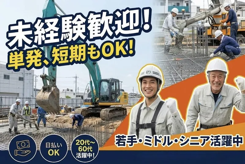 株式会社リビルド(江東区大島)のアルバイト・バイト求人情報