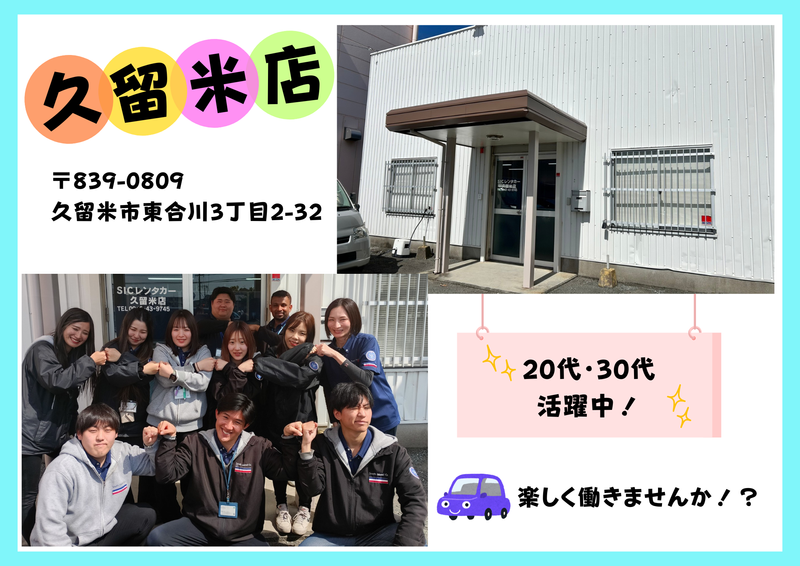 株式会社SICの求人・転職情報