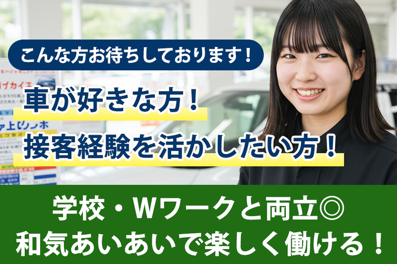 スマイルモータース株式会社のアルバイト・バイト求人情報-07