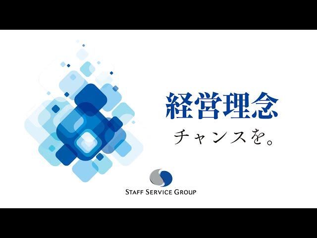 株式会社スタッフサービス