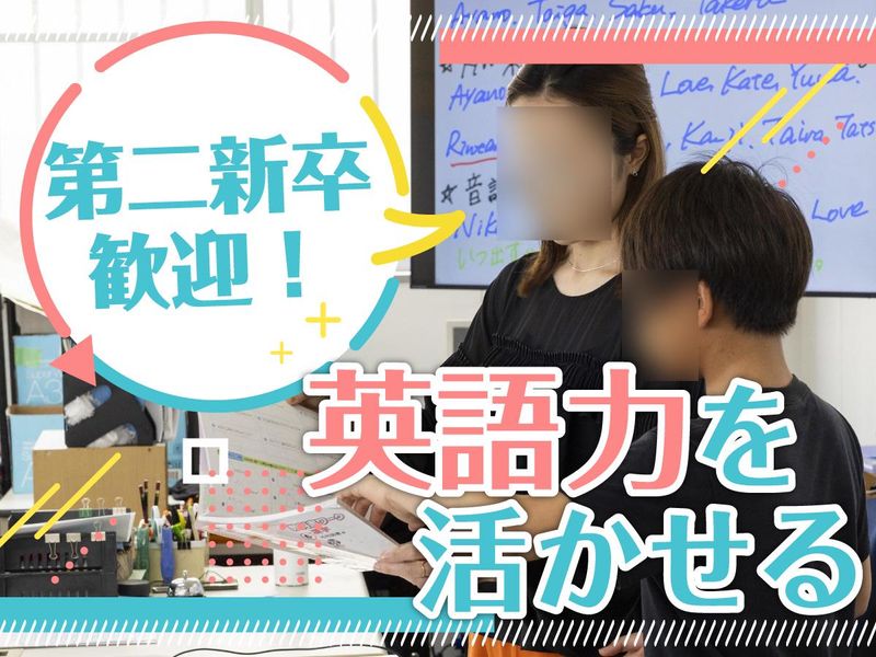 株式会社ユーエスカナダ学園の求人・転職情報