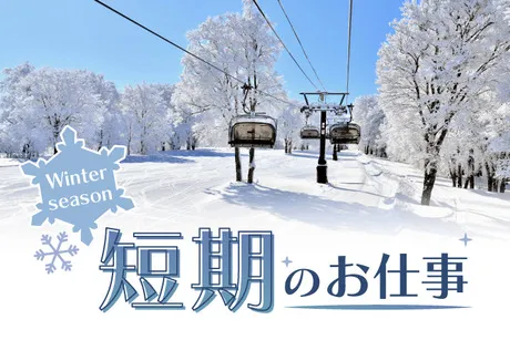 ダイナランドのアルバイト・バイト求人情報
