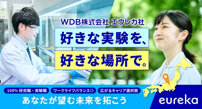 ＷＤＢ株式会社 エウレカ社