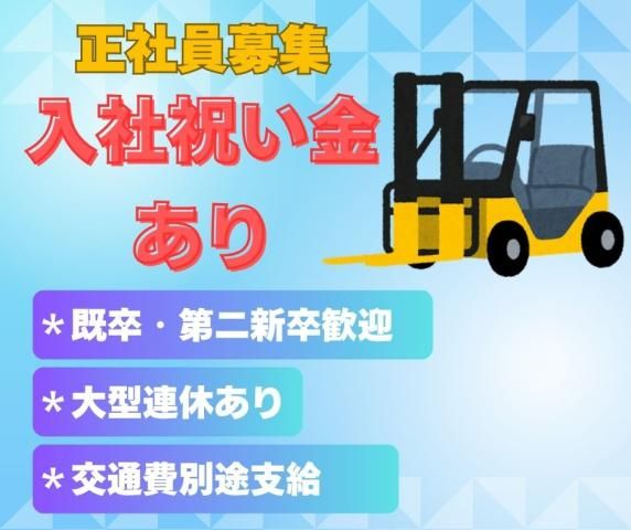 埼玉陸送有限会社の求人・転職情報