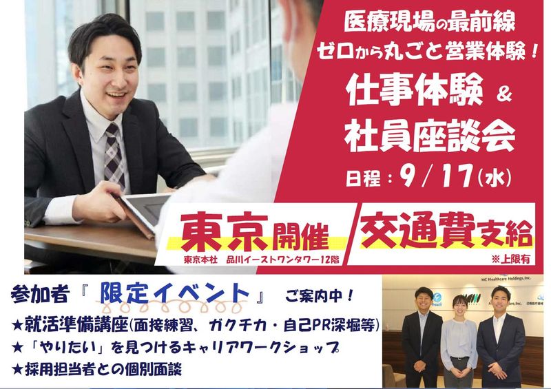 エム・シー・ヘルスケアホールディングス株式会社